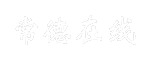 常德在线